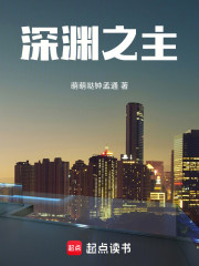 深渊之主