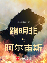 龙族：路明非与阿尔宙斯