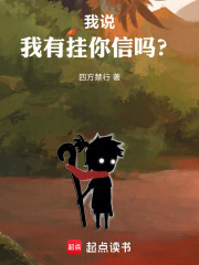 我说我有挂，你信吗？