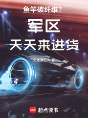 鱼竿碳纤维？军区天天来进货