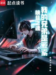 峡谷之魂：我的兄弟是亚索