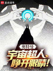 奥特曼：宇宙超人，睁开眼睛