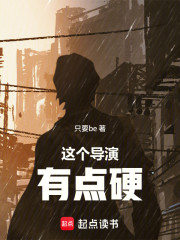 这个导演有点硬