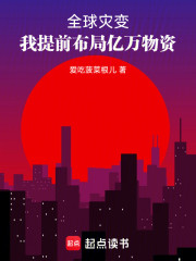 全球危机：我用玄学提前布局