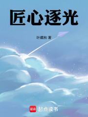 匠心逐光