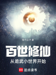 百世修仙：从诡武小世界开始