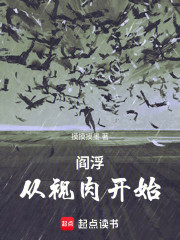 阎浮：从视肉开始