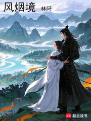风烟境