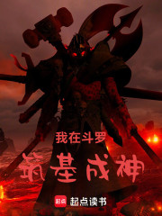 斗罗：金丹重生