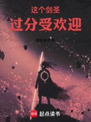 这个剑圣过分受欢迎
