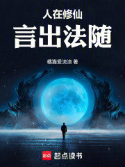 人在修仙：言出法随