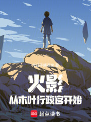 火影：从木叶行政官开始