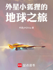 论土著与外星人的相互影响