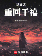 华娱之重回千禧