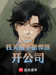 港综：我关祖不做悍匪，开公司