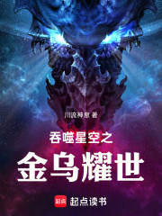 吞噬星空之金乌耀世
