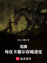 龙族：苟在卡塞尔吞噬进化