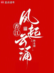 香江：风起云涌