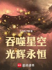 吞噬星空：光辉永恒