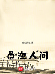 愚渔人间