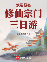 欢迎报名修仙宗门三日游