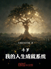 斗罗：我的人生成就系统