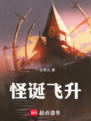 怪诞飞升