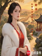 聊斋：狐狸仙官升职记