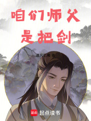 咱们师父是把剑