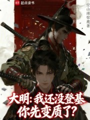 我带二手大明霸凌全球