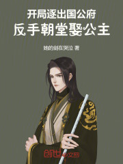 开局逐出国公府，反手朝堂娶公主