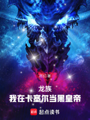 龙族：我在卡塞尔当黑皇帝