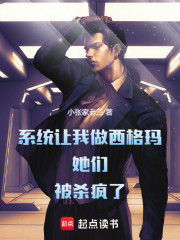 系统让我做西格玛，她们被杀疯了