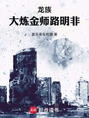 龙族：大炼金师路明非