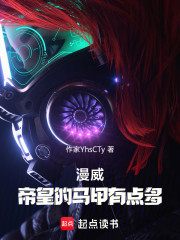 漫威：帝皇的马甲有点多