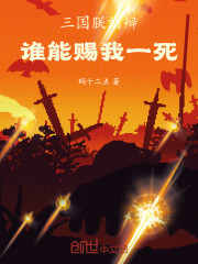 三国：朕，刘辩，谁能赐我一死