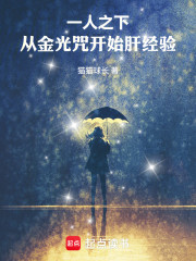 一人之下，从金光咒开始肝经验