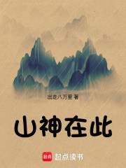 山神在此