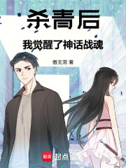 杀青后，我觉醒了神话战魂