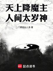 天上降魔主，人间太岁神
