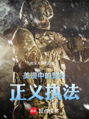 美漫中的警员：正义执法