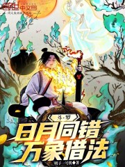 斗罗：日月同错，万象借法