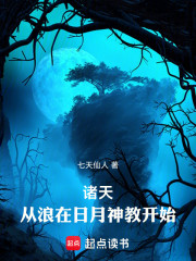 诸天：从浪在日月神教开始