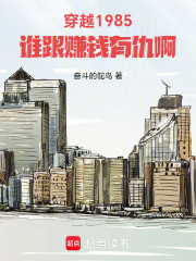 穿越1985：谁跟赚钱有仇啊