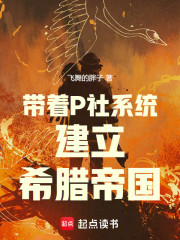 带着P社系统建立希腊帝国