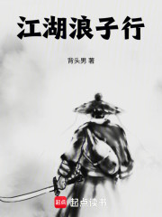 江湖浪子行