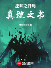 巫师之开局真理之书
