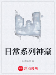 日常系神豪