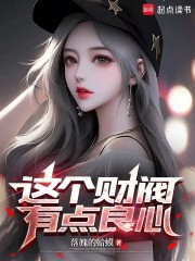 开局孵化三千网红，再到首富