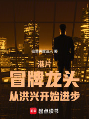 港片：说谁卧底？我打造新世界